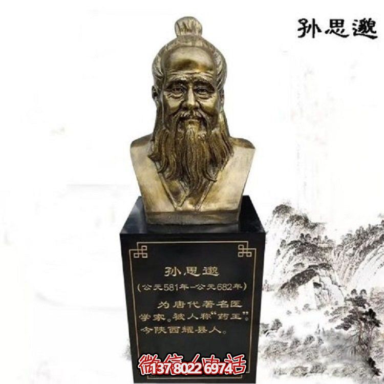 仿古銅玻璃鋼戶外醫(yī)學(xué)藥王孫思邈系列