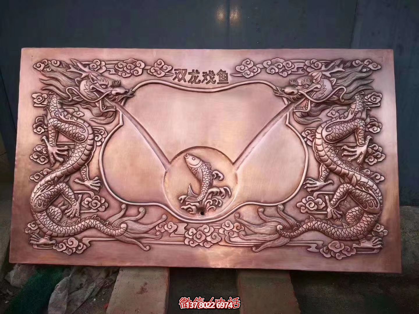 雙龍戲魚(yú)紫銅浮雕 雙龍戲魚(yú)紫銅浮雕