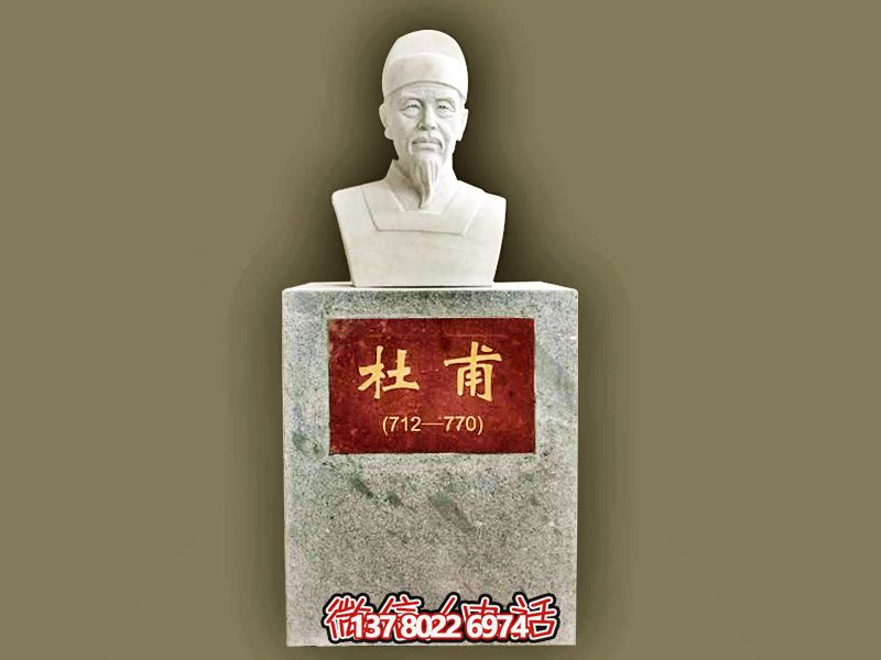 園林校園漢白玉杜甫詩(shī)人頭像雕塑 園林校園漢白玉杜甫詩(shī)人頭像雕塑