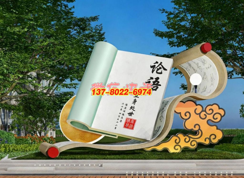 論語?立身處世：校園文化主題景觀雕塑