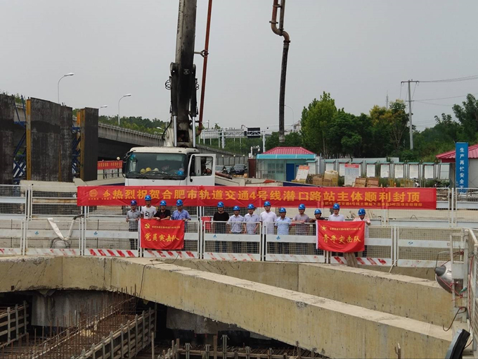 雄關真如鐵，而今再跨越——安徽交航公司合肥市軌道交通4號線潛口路站項目主體順利封頂